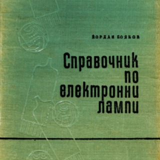 book-spravochnik-el-lampi.pdf