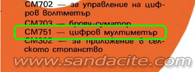 ИС СМ751 техническа документация 167680-1