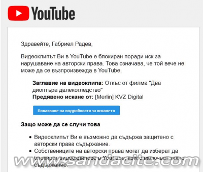 На зла круша - зъл прът /Нова победа срещу правоизнудвачите и Youtube 94049-0