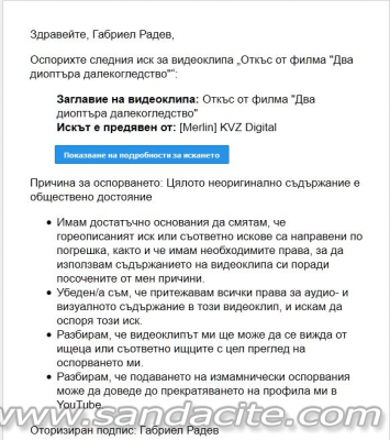 На зла круша - зъл прът /Нова победа срещу правоизнудвачите и Youtube 94051-1