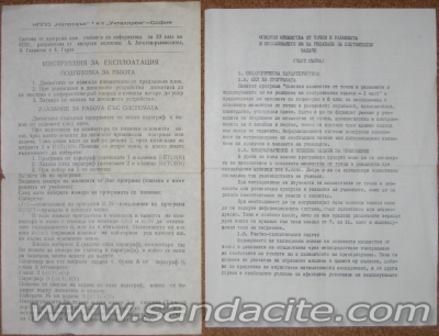 pravec8.agatcomp.ru за Правец 8 64872-0